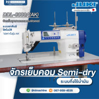 จักรเย็บอุตสาหกรรม คอมพิวเตอร์ JUKI รุ่น DDL-8000A (AK) แบรนด์ และ คุณภาพญี่ปุ่น ระบบยกตีนผี อัตโนมัติ เฉพาะในรุ่น AK