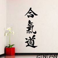 Sport Quote Wall Decals Aikido Hieroglyphic Symbol Martial Art Sticker For Gym Japanese Decal Living Room Bedroom Wallpaper Z532