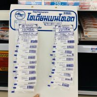 สารกันบูด วัตถุกันเสีย โซเดียม เบนโซเอต 15 กรัม แผง 20 ซอง