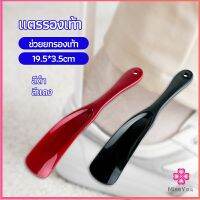 Missyou นักยกรองเท้ามืออาชีพ แตรรองเท้า ลิฟท์รองเท้า professional shoe lifter