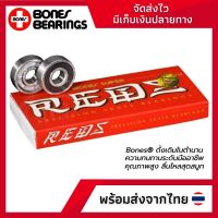 ลูกปืนสเก็ตบอร์ด Bones Super Reds bearing กล่องแดง ราคาถูก พร้อมส่งจากไทย