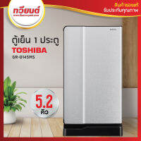 ตู้เย็น Toshiba รุ่น GR-D145 ความจุ 5.2 คิว สีเงิน สีน้ำเงิน (รับประกัน 10 ปี)  การันตีโดยรางวัลดีไซน์ยอดเยี่ยม