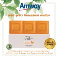 ?แท้100%?สบู่น้ำผึ้งแอมเวย์ Amway G&amp;H Nourish+ แอมเวย์ สบู่บำรุงผิว จีแอนด์เอช เนอริชพลัส