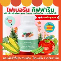 ส่งฟรี ไฟเบอร์ ไฟเบอรีน กิฟฟารีน Giffarine Fiberine ผลิตภัณฑ์เสริมอาหารใยอาหารชนิดเม็ด ขับถ่าย