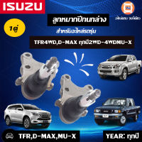 Isuzu ลูกหมากปีกนกล่าง แท้555  อะไหล่รถรุ่น TFR,D-MAX ทุกปี-ออนิว 4WD (1 คู่)