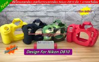 เคส ซิลิโคน Nikon D810