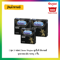 ((1 ชุด 3 กล่อง)) Durex Kingtex ถุงยางอนามัย ดูเร็กซ์ คิงเท็ค ขนาด 49 มม. 1กล่องมี 3 ชิ้น  [271527]