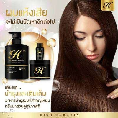 แชมพู ทรีทเม้นท์(ขนาด300ml. )เซรั่ม Hiso keratin(เซรั่ม20ml.) ใช้ 3 ตัวผมสวยติดสปีด ผมสวย เซ็ต ไฮโซเคราติน (1 ชุด)