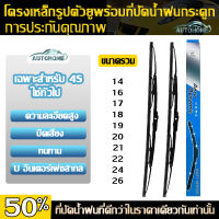 AutoHome ใบปัดน้ำฝน ทั้งหมด ที่ปัดน้ำฝน 14-26 นิ้ว อย่างดี ยางปัดน้ำฝน ที่ปัดน้ำฝนรูปตัวยู  ที่ปัดน้ำฝนรถยนต์ ที่ปัดน้ําฝน E57