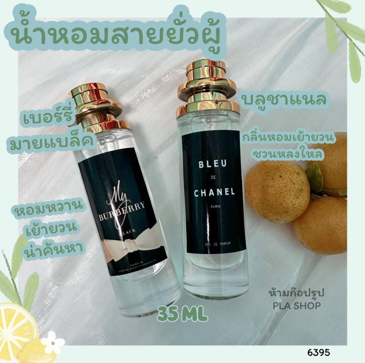 น้ำหอมเทียบแบรนด์-น้ำหอมกลิ่นบลูชาแนล-เบอรี่มายแบล็ค-ขนาด-10-ml-35-ml-กลิ่นเทียบสินค้าพร้อมส่ง-น้ำหอมเทียบเคาน์เตอร์แบรนด์-ราคา-ถูก-ส่ง