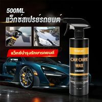 Chang น้ำยาเคลือบสีรถ เคลือบเงารถ น้ำยาขัดเงา สเปรย์เคลือบเงา ขนาด 500ml  Car Nano Coating Spray