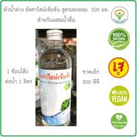 Exp.08/2567 น้ำด่างเข้มข้น pH13  อัลคาไลน์เข้มข้น สูตรเตยหอม 500 มล. หอมชื่นใจ #ห้วน้ำด่างเข้มขน สำหรับ ผสมน้ำดื่ม  #น้ำอัลคาไลน์