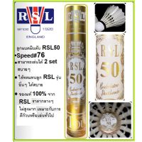 ลูกแบดมินตัน RSL50 (1 หลอด บรรจุ 12 ลูก)