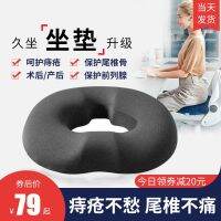 PPW Hemorrhoid Cushion Office Sedentary Artifact Beautiful Hip Tail Fracture Waist Decompression Pregnant Women Butt Butt Pad cotton pillowcase