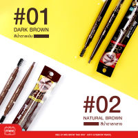 ดินสอเขียนคิ้ว หัวหยดน้ำ // เนื้อฝุ่นแบบหมุนออโต้พร้อมแปรงปัด // Mee 24hrs Brow This Way auto eyebrow pencil