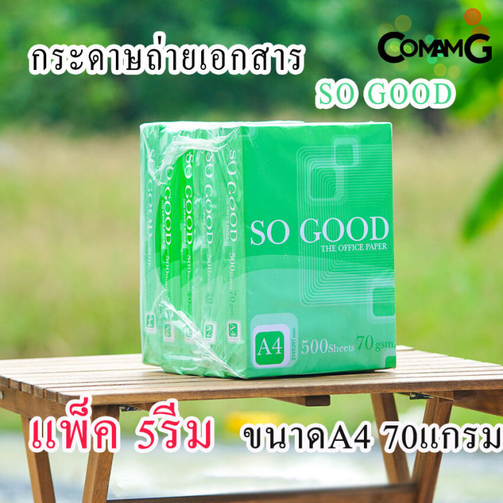 กระดาษa4-แพ็ค5รีม-กระดาษถ่ายเอกสาร-a4-70แกรม-ยี่ห้อso-good