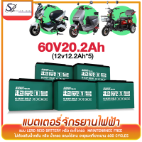 Sellerbas แบตเตอรี่ Chaowei 60V20.2Ah แบตเตอรี่แห้ง แท้!!! แบตเตอรี่รถไฟฟ้า แบตเตอรี่สามล้อไฟฟ้า ได้ทั้งหมด5 ก้อน และ6ก้อน แถมฟรี!!! สายต่อแบต+น็อต