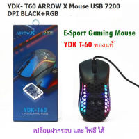 เม้าส์ สำหรับคอเกมมิ่ง และ ใช้งานทั่วไป YDK- T60 ARROW X Mouse USB 7200 DPI BLACK+RGB