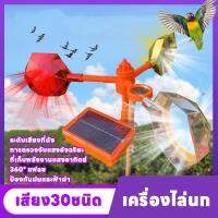 【Summer Air】Solar Ultrasonic Animal Repeller เครื่องไล่นก เครื่องไล่หมา เสียง30ชนิด พิเศษสำหรับสวนผลไม้