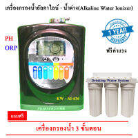 เครื่องกรองน้ำอัลคาไลน์ AI-240 / AI-636  ไส้กรองผ่านมาตรฐาน NSF อะไหล่จากญี่ปุ่น หม้อชาร์ตเคลือบไททาเนียม