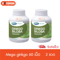 MEGA WE CARE Ginkgo Biloba 60เม็ด (2กระปุก) เมก้า วี แคร์ สารสกัดจากใบแป๊ะก๊วย กิงโกะไบโลบ้า