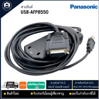 สาย LINK PLC PANASONIC USB-AFP8550 for FP3 FP5