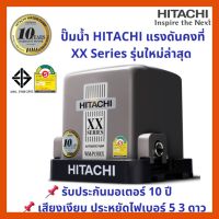 ( Promotion+++) คุ้มที่สุด ปั๊มน้ำ Hitachi แรงดันคงที่ WM-P150, 200, 250, 300, 350 XX Series รุ่นใหม่ล่าสุด น้ำแรงทำงานเงียบ รับประกันมอเตอร์ 10 ปี ราคาดี ปั๊ม น้ำ ปั๊ม หอยโข่ง ปั้ ม น้ํา ปั๊ม น้ำ อัตโนมัติ