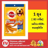 FUstore_ (80g) 1ซอง อาหารหมา เพดดิกรี pedigree ขนมสุนัข ขนมหมา มีทเจอร์กี้ meat jerkey รสไก่บาร์บีคิว ขนาด 80 กรัม