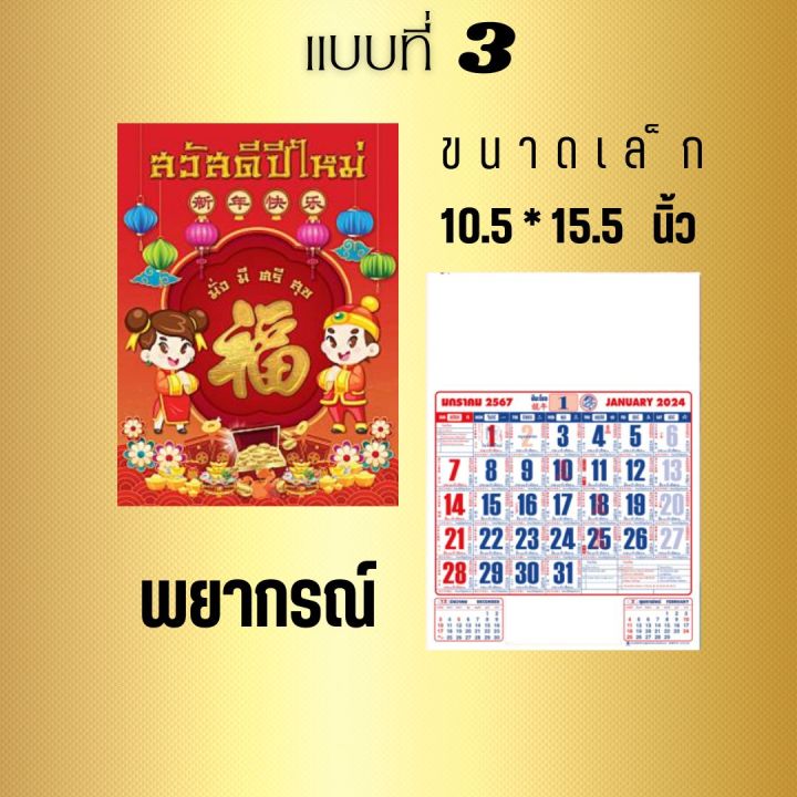 ปฏิทิน2567-ใหญ่-ปฏิทินแขวนใหญ่2567-2024-ปฏิทินปี2567-ราคาถูก-ตัวหนังสือใหญ่-ปฏิทินจีน-ใบ้หวย-ปฏิทินโบราณปีมะโรง