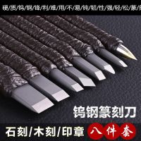 [COD] Hand seal cutting knife set tungsten steel carving nuclear tool stone jade