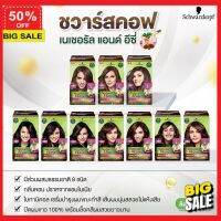 hair color  เปลี่ยนสีผม  สีย้อมผม ยาย้อมผม Schwarzkopf Natural &amp; Easy (แพ็คเกจใหม่) มีส่วนผสมธรรมชาติ 8 ชนิด ซื้อครบ3ชิ้นแถม แชมพูปิดผมขาว1ซอง สีย้อมผมติดทน สีธรรมชาติ