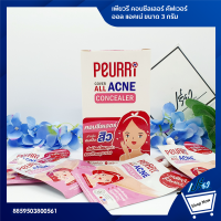 PEURRI - Cover All Acne Concealer 3 g.x6  เพียวรี คอนซีลเลอร์ คัฟเวอร์ ออล แอคเน่  สูตรสำหรับคนเป็นสิว ขนาด 3กรัม (1กล่องมี6ชิ้น)