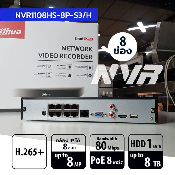 dahua-เครื่องบันทึก-8-channel-nvr-video-recorder-รุ่น-dhi-nvr1108hs-8p-s3-h