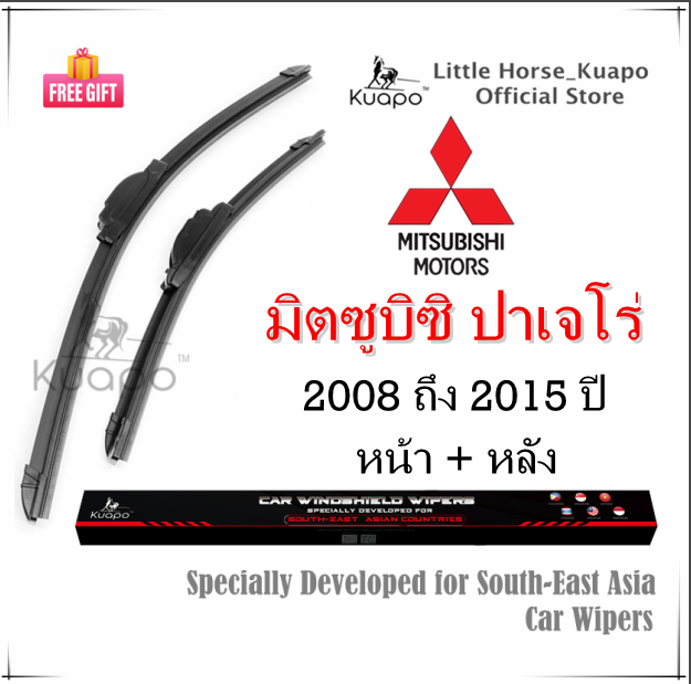 kuapo-ใบปัดน้ำฝน-มิตซูบิซิ-ปาเจโร่-mitsubishi-pajero-2008-ถึง-2015-ปี-ที่ปัดน้ำฝน-กระจก-ด้านหน้า-ด้านหลั-รถยนต์-มิตซูบิซิปาเจโร่