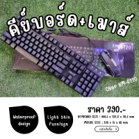 COMBO SET WIRED KEYBOARD &amp; MOUSE Oker KM-6120 ดีไซน์สวยงามน่าใช้งานเหมาะสำหรับคอเกมส์เป็นอย่างยิ่ง