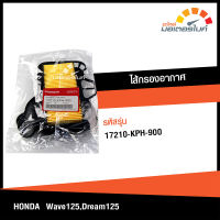 ไส้กรองอากาศ กระดาษ รถมอเตอร์ไซค์  ฮอนด้า เวฟ 125 , ดรีม 125 , เวฟ 100เอส HONDA WAVE 125 , DREAM 125 , WAVE 100S อะไหล่แท้จากศููนย์  HONDA  (17210-KPH-900)  (ENGINE)