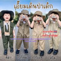 เดินป่า​เด็ก​ ชุดเดินป่า​ เอี๊ยมเดินป่า??พร้อมส่ง??