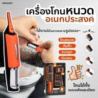 HairAndBeauty อุปกรณ์กำจัดขนไฟฟ้าอเนกประสงค์ จอนขนจมูกไฟฟ้า มีดโกน เครื่องโกนหนวด ตกแต่งเคราและจอน กันจอนขนจมูก