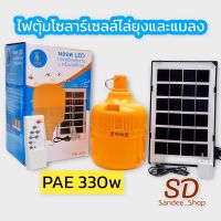 ไฟหลอดตุ้มไล่ยุงไล่แมลง PAE-330/400W พร้อมแผงโซล่าเซลล์และหลอดไฟ กันนำ้ได้ รีโมทเปิดปิดอัตโนมัติ แสงสีส้ม