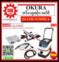 OKURA เครื่องดูดฝุ่น 3 IN 1 รุ่น J-OK-VCM30L-A ราคาถูกและดีที่นี่เท่านั้น