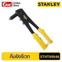 STANLEY คีมยิงรีเวท รุ่น 69-646 (มีหัว 3 ขนาด 1/8", 5/32" และ 3/16")