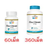 ลดการเกิดสิว ถูกสุดพร้อมส่งด่วน!! 21st Century, Zinc Citrate, 50 mg, 60 /360 Tablets