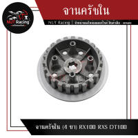 จานครัชใน (4 ขา) RX100 RXS DT100