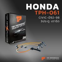 Woww สุดคุ้ม สายหัวเทียน HONDA CIVIC 92-98 3ประตู เตารีด เครื่อง D15B / B16A - TPH-061 - TOP PERFORMANCE JAPAN สายคอยล์ ฮอนด้า ซีวิค ราคาโปร หัวเทียน รถยนต์ หัวเทียน มอเตอร์ไซค์ หัวเทียน รถ มอเตอร์ไซค์ หัวเทียน เย็น