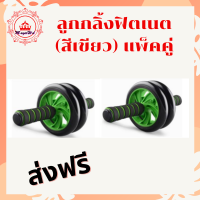 LuckyWd ลูกกลิ้งฟิตเนต 16cm (สีเขียว) แพ็คคู่ ลูกกลิ้ง ab wheel ล้อคู่แข็งแรง บริหารกล้ามเนื้อ พร้อมโฟมรองเข่า ล้อออกกำลังกาย ล้อบริหารหน้าท้อง ล้อกลิ้งฟิตเนส ล้อหน้าท้อง ล้อออกกำลัง ล้อลูกกลิ้ง ลูกกลิ้งฟิตเนส ล้อกลิ้ง ลูกกลิ้งออกกำ ล้อกลิ้งท้อง roller wh