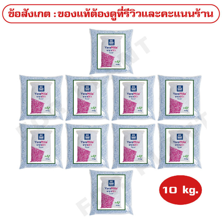 ปุ๋ย-สูตร-10-10-30-ตรายารา-มีร่า-เเบ่งบรรจุ-10-กิโลกรัม-ปุ๋ยเร่ง-ต้น-ใบ-ดอก-ผล-ใส่ผัก-ผลไม้-ไม้ดอกไม้ประดับ