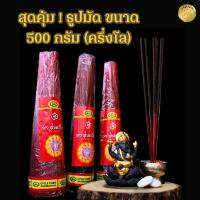 ธูปอินเดีย 500G แบรนด์ CYCLE AGARBTHIES ยาว13นิ้ว กลิ่นโอมสันติ