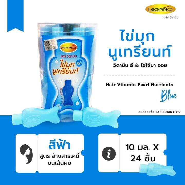 legano-วิตามินบำรุงผม-สูตรล้างสารเคมี-ไข่มุกนูเทรียนท์-สีฟ้า-10-มล-x-24-ชิ้น-วิตามินปลา-บำรุงผมยาว-ลดหลุดร่วง-นุ่มลื่น-จัดทรงง่าย