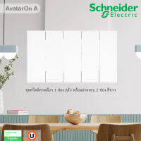 Schneider Electric สวิตช์ทางเดียว 2ตัว พร้อมฝาครอบ สีขาว 1 Way Switch 2 Gange set, White Schneider |AvatarOn A รหัส M3T31_1F_WE*2+M3T02_WE