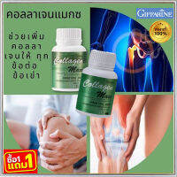 ซื้อ1แถม1?สวยกว่าเก่า ขาวกว่าก่อนGiffarinคอลลาเจน แมกซ์ อาหารเสริม คอลลาเจนเสริมสร้างกระดูกอ่อน/รวม2กระปุก/รหัส40512/บรรจุ30เม็ดต่อกระปุก?ร้านแม่เล็ก?รับประกันของแท้